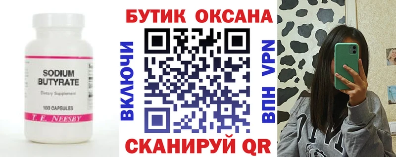Бутират 99%  где можно купить наркотик  ссылка на мегу ТОР  Касимов 